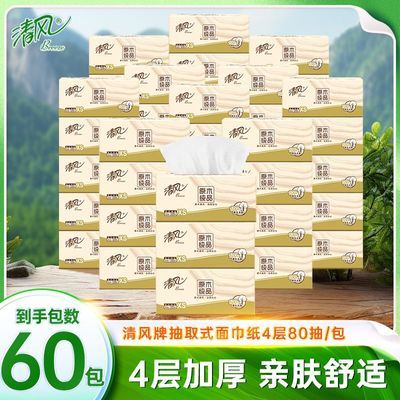 【清风】纸巾4层加厚80抽原木纯品抽纸学生宿舍家用卫生纸批发抽纸优惠商品图片
