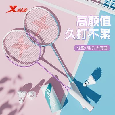 特步羽毛球拍正品旗舰店专业成人学生初学者亲子情侣超轻耐打套装