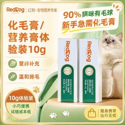 【RedDog】红狗化毛膏营养膏宠物猫咪术后孕猫老猫营养补充小包装50g优惠商品图片