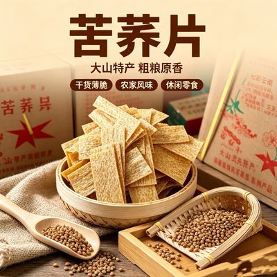云南特产苦荞片干货粗粮薄片,油炸香酥追剧解馋农家散装零食商用