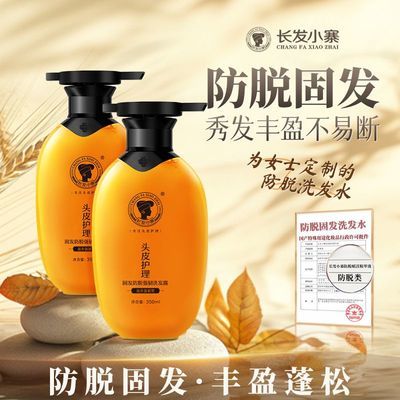 【长发小寨】防脱洗发水固发防断强韧控油去屑蓬松滋养掉发柔顺香氛