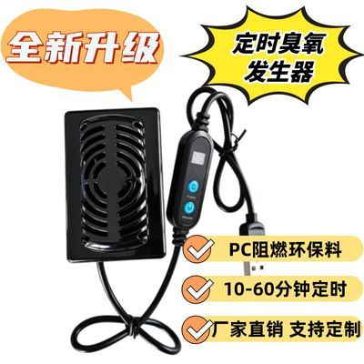 定时臭氧发生器除味神器消毒机臭氧发生器车载