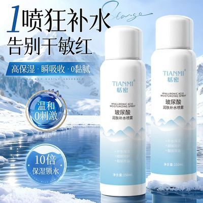 恬密玻尿酸补水喷雾深层滋润肌肤补水保湿一切的皮底秘密