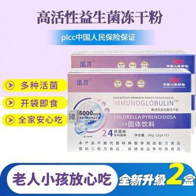益生菌冻干粉 6000 亿活性菌株成人中老年