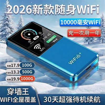 2026随身新款wifi移动充电上网二合一路由器便携户外无线