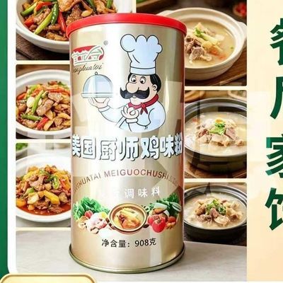 908 克桶装美国厨师鸡粉正宗美厨鸡粉浓香型鸡精罐装鸡肉味