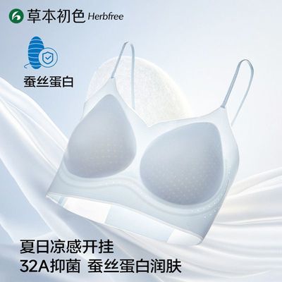 聚拢防垂无钢圈32A抑菌轻薄透气无痕内衣 15元 - 线报酷