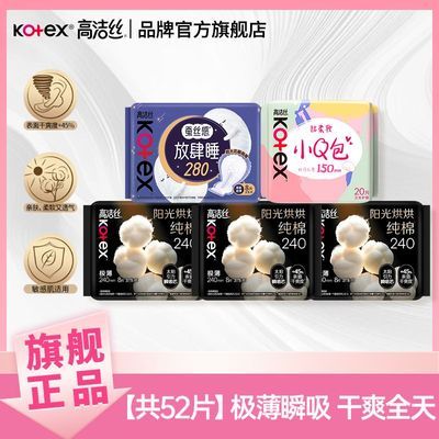 高洁丝卫生巾阳光烘烘臻选纯棉超薄透气姨妈巾240日用囤货学生女