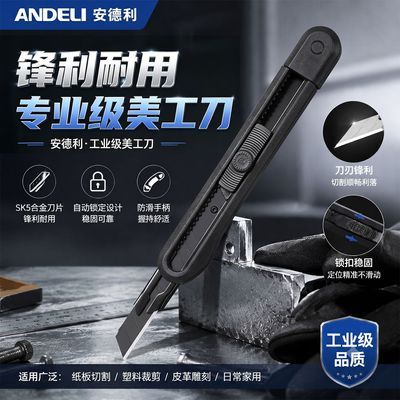 安德利工业级美工刀锋利耐用安全自锁裁纸刀切割拆快递小刀