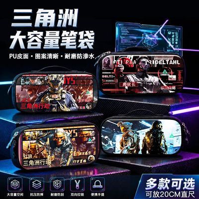 新款三角洲行动大容量笔盒 7.9元 - 线报酷