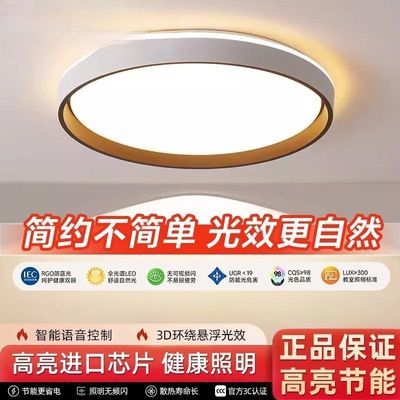 全光谱LED吸顶灯现代卧室灯房间卧室套餐意式极简吸顶灯客厅
