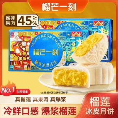 榴芒一刻榴莲冰皮月饼120g*2盒广式流心夹心月饼中秋节日礼品盒装