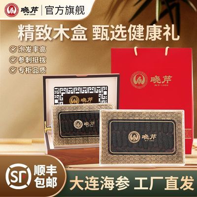 【过节送礼推荐】晓芹干海参100克24-30只大连干海参辽刺参滋补