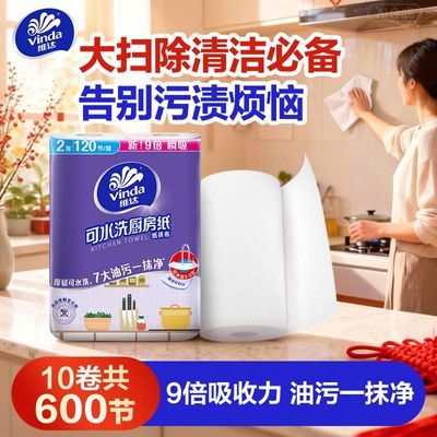 【维达】厨房纸巾60节加厚大尺寸可水洗卷纸吸油吸水清洁去污干湿两用