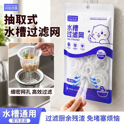 闪炫水槽过滤网过滤一次性厨房剩菜水池下水道洗碗洗菜残渣漏网