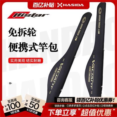 【哈斯达】1.2/1.3米路亚竿包硬壳竿包挎包竿筒结实耐用大容量渔具包