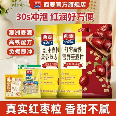 【西麦】红枣高铁营养燕麦片700g/袋麦片独立小包装即食早餐代餐