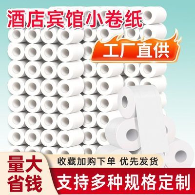 酒店专用纸空心宾馆小卷纸民宿厕所卷纸原生木浆五层加厚
