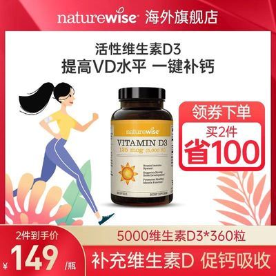 【Naturewise】5000iu阳光维生素D3成人正品vitamin vd3维他命d送礼优惠商品图片