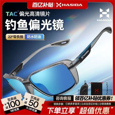 【哈斯达】钓鱼眼镜偏光镜专用防紫外线防风户外矶钓海钓路亚垂钓装备