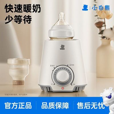 【小白熊】暖奶器多功能温奶器热奶器奶瓶智能保温加热消毒恒温优惠商品图片