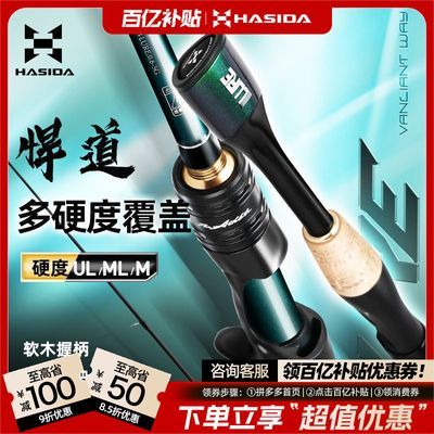 【哈斯达】悍道泛用路亚竿杆微物远投竿M快调枪柄直柄碳素高感度鱼竿