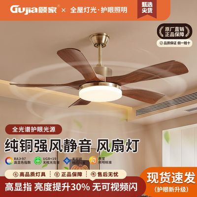 【顾家】客厅风扇灯餐厅灯带风扇吊扇房间卧室灯复古风扇灯变频新中式