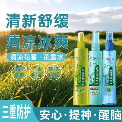 老牌经典花露水180ml老式夏季止痒蚊子喷雾水液家用持续清新