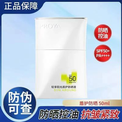 【出游必备】珀莱雅盾护防晒霜正装50倍防紫外线隔离女用面部身体优惠商品图片