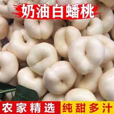 [助农]临沂奶油蟠桃u8蒙阴奶油蟠桃子大果次果桃子好果双拼