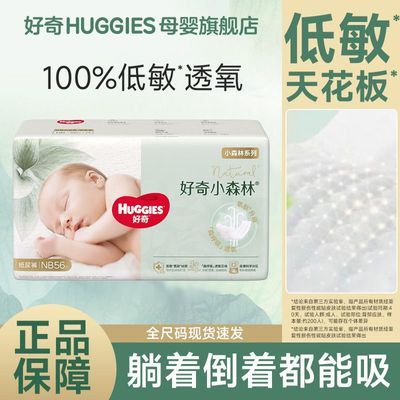 【好奇】心钻小森林纸尿装成长裤婴儿宝宝尿不湿超薄透气贴身正品特惠