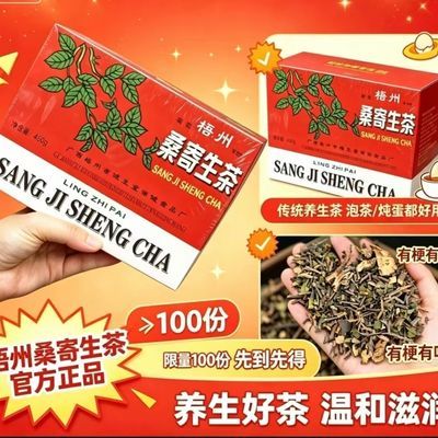 梧州特产桑寄生茶450g梗叶均衡干净少渣炖蛋广式泡茶煲汤糖水正品优惠商品图片