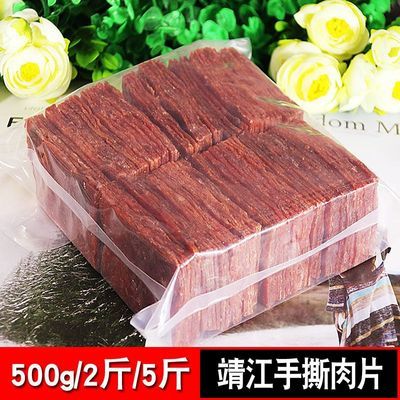 肉脯500g/2斤/5斤原味蜜汁香辣整箱靖江特产肉片肉干景上食品