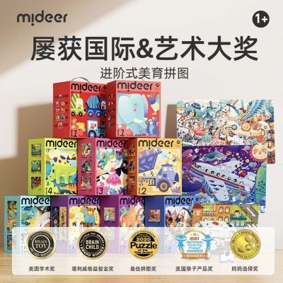 mideer弥鹿拼图儿童益智进阶男孩女宝宝幼儿玩具潮玩艺术进阶拼图
