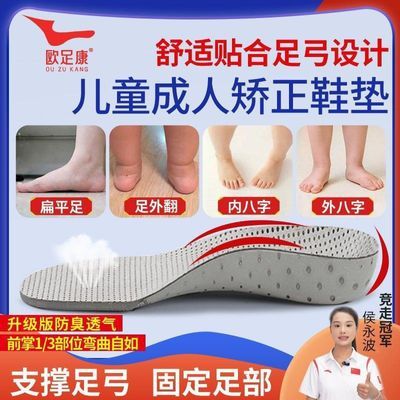 儿童矫正鞋垫支撑鞋垫xo型内外八矫形鞋垫成人扁平足外翻足弓鞋垫