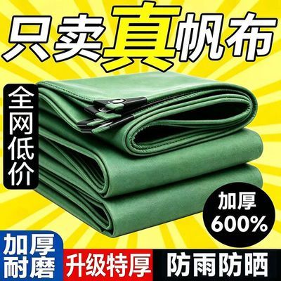 正宗帆布篷布加厚防雨防嗮正品耐磨油布清仓防雨布帆布防水篷布