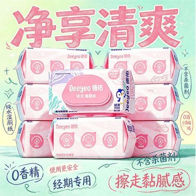 【德佑】湿厕纸80抽大包家庭装经孕期儿童私处清洁可冲散实惠擦pp湿巾优惠商品图片