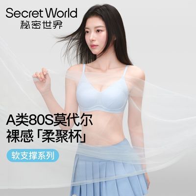 【内衣2件】SW莫代尔裸感无痕小胸聚拢透气凉感速干粉底液文胸罩