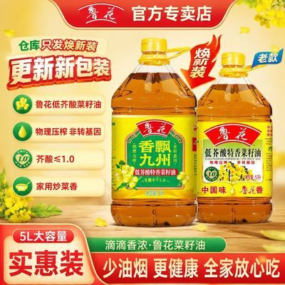 鲁花低芥酸特香菜籽油5L*2瓶非转基因正宗食用油正宗