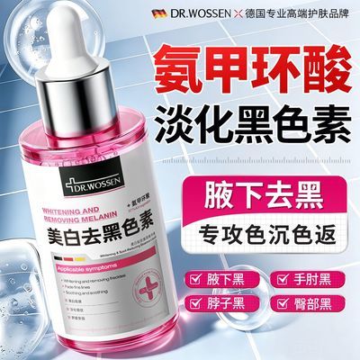 乳晕褪黑精华液美白胳肢窝手肘大腿臀部内侧黑色素私密护理霜官方
