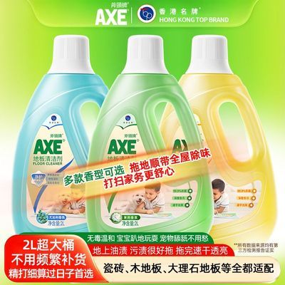 【官方直售】AXE斧头牌地板清洁剂瓷砖地板木速干光亮深度去污