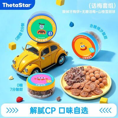 西塔星球MiNi话梅组合无糖话梅酸掉牙梅饼山楂雪丽球解腻解馋零食