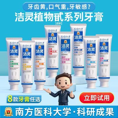 洁灵植物甙功效牙膏 牙齿黄牙渍清新口气防蛀口腔溃破牙龈上火优惠商品图片