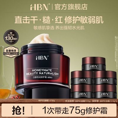 【HBN】修护B5面霜泛醇特润霜敏感肌面霜干皮补水滋润节日礼物送女友