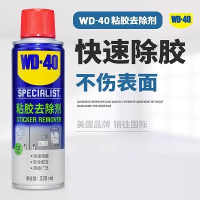 【WD-40】除胶剂家用万能汽车去胶神器不干胶双面胶去除清洗剂220ml