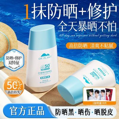 【植物医生】防晒霜SPF50+隔离防水防汗防紫外线户外学生党官方旗舰店