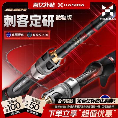 哈斯达微物定制版路亚单杆碳素竿FUJI高感度轮座马口白条路亚竿