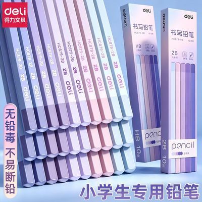 【得力】高颜值渐变紫原木铅笔HB练字书写考试一二年级小学生专用铅笔