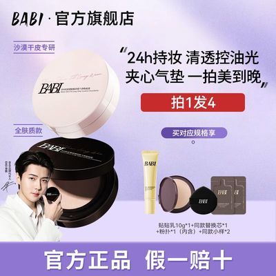 BABI持妆气垫PRO版到手气垫PRO版24g+贴贴乳+替换芯+粉扑 109元 - 线报酷