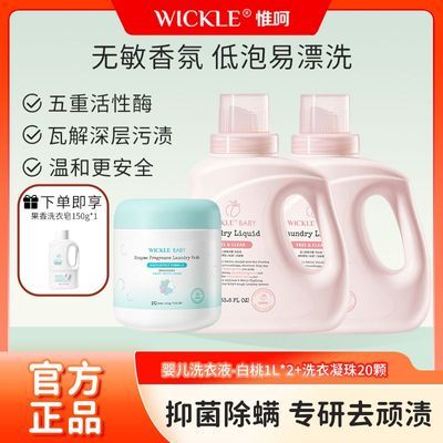 WICKLE婴儿洗衣液新生宝宝专用儿童去污渍抑菌酵素补充装低泡温和